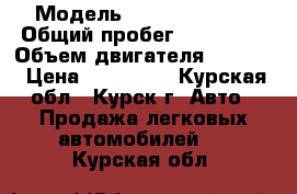  › Модель ­ Nissan Teana › Общий пробег ­ 240 000 › Объем двигателя ­ 2 300 › Цена ­ 340 000 - Курская обл., Курск г. Авто » Продажа легковых автомобилей   . Курская обл.